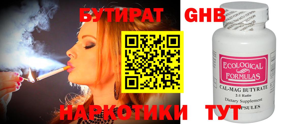БУТИРАТ бутик  Вход с VPN  БУТИРАТ  Урус-Мартан 