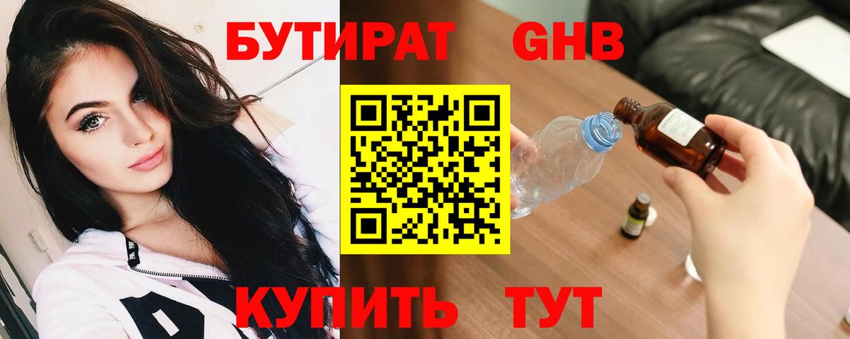 Бутират оксибутират Урус-Мартан