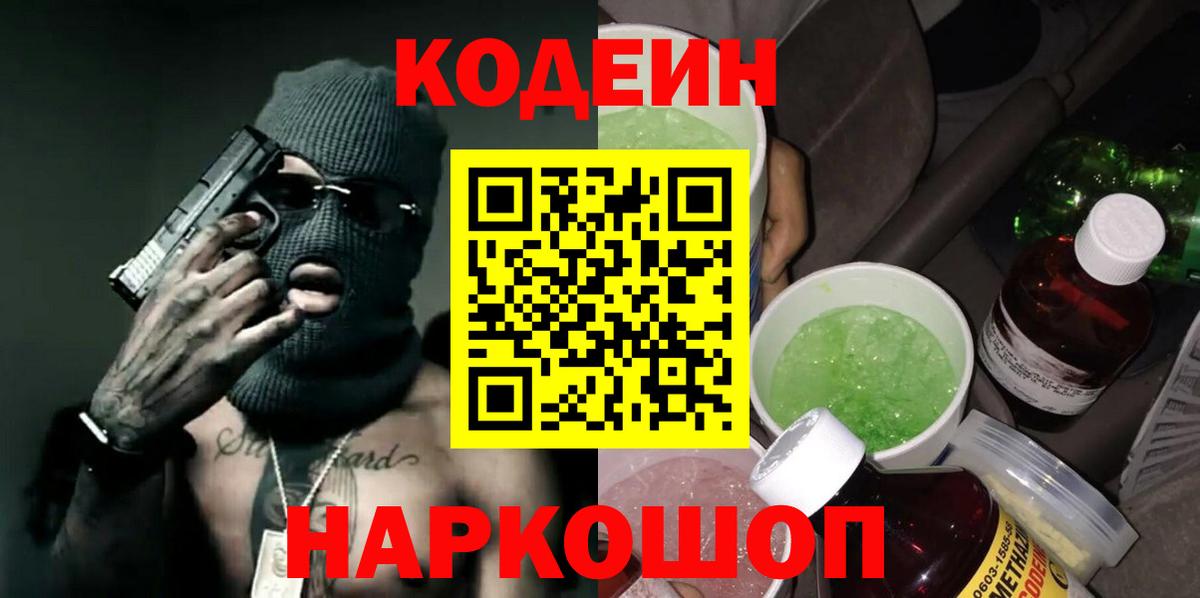 Кодеиновый сироп Lean напиток Lean (лин) Урус-Мартан