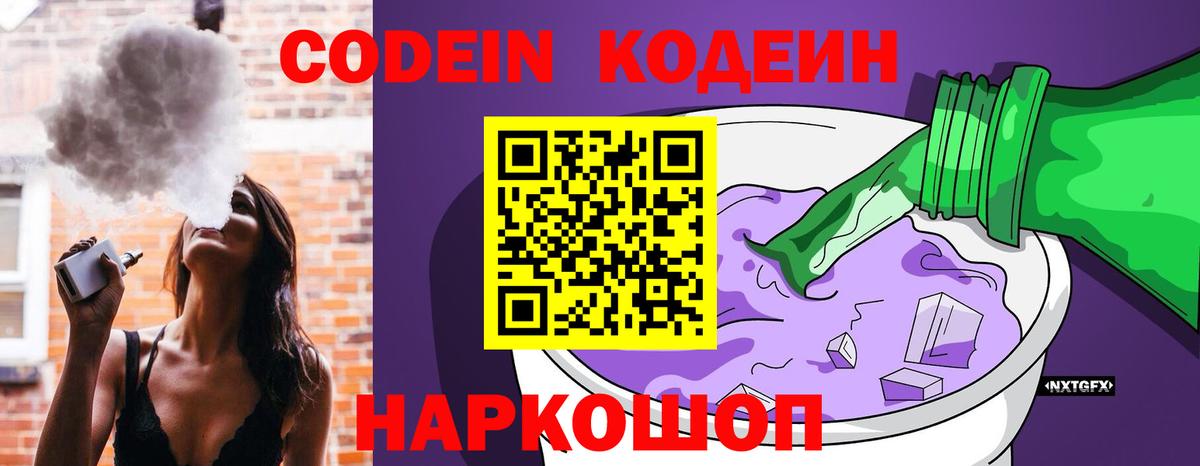 Codein Purple Drank  Кодеин Purple Drank  Вход с VPN  Урус-Мартан 