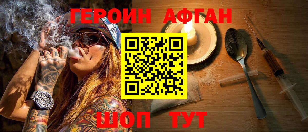 Героин афганец  ГЕРОИН  Урус-Мартан  Вход с VPN 
