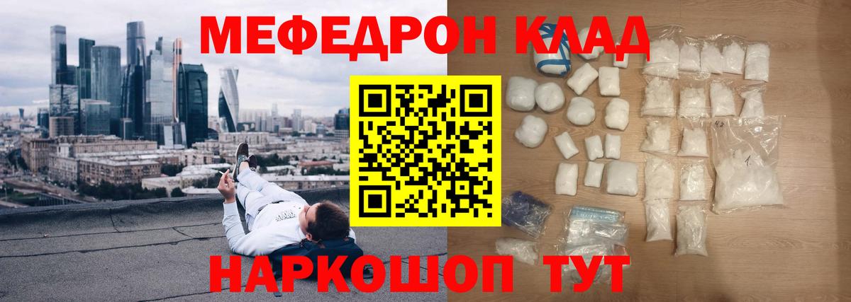 МЕФ  Вход с VPN  МЯУ-МЯУ VHQ  Урус-Мартан  МЕФ мяу мяу 